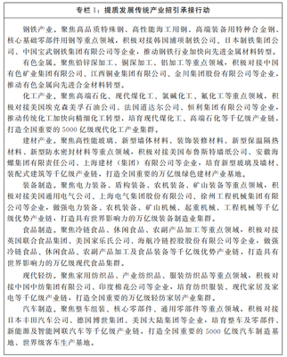 河南省人民政府关于印发河南省&ldquo;十四五&rdquo;招商引资和承接产业转移规划的通知